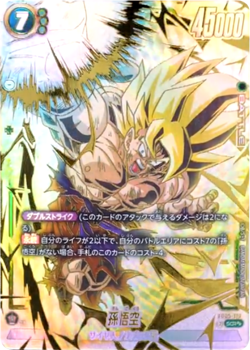 ドラゴンボール フュージョンワールド 未知なる冒険 SCR 孫悟空