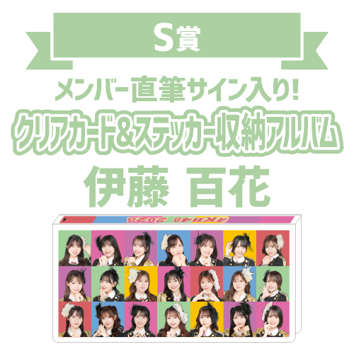 AKB48 オータムビッグ スクラッチ