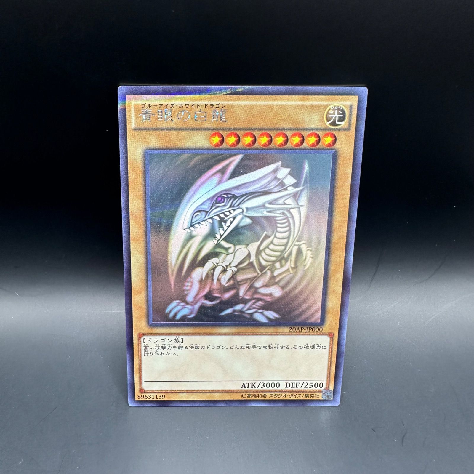 ホログラフィックレア青眼の白龍 PSA10ブルーアイズホワイトドラゴン