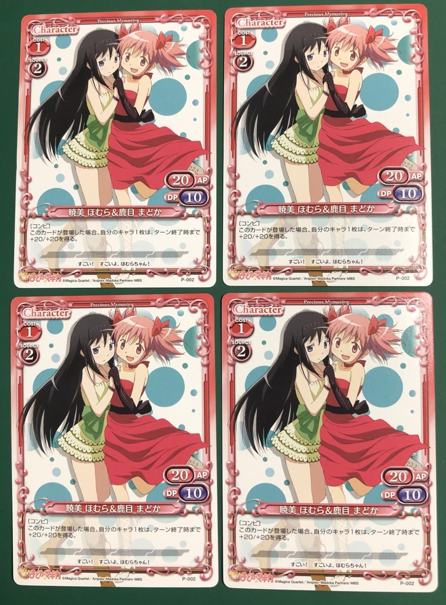 Yahoo!オークション -「プレシャスメモリーズ まどか」の落札相場