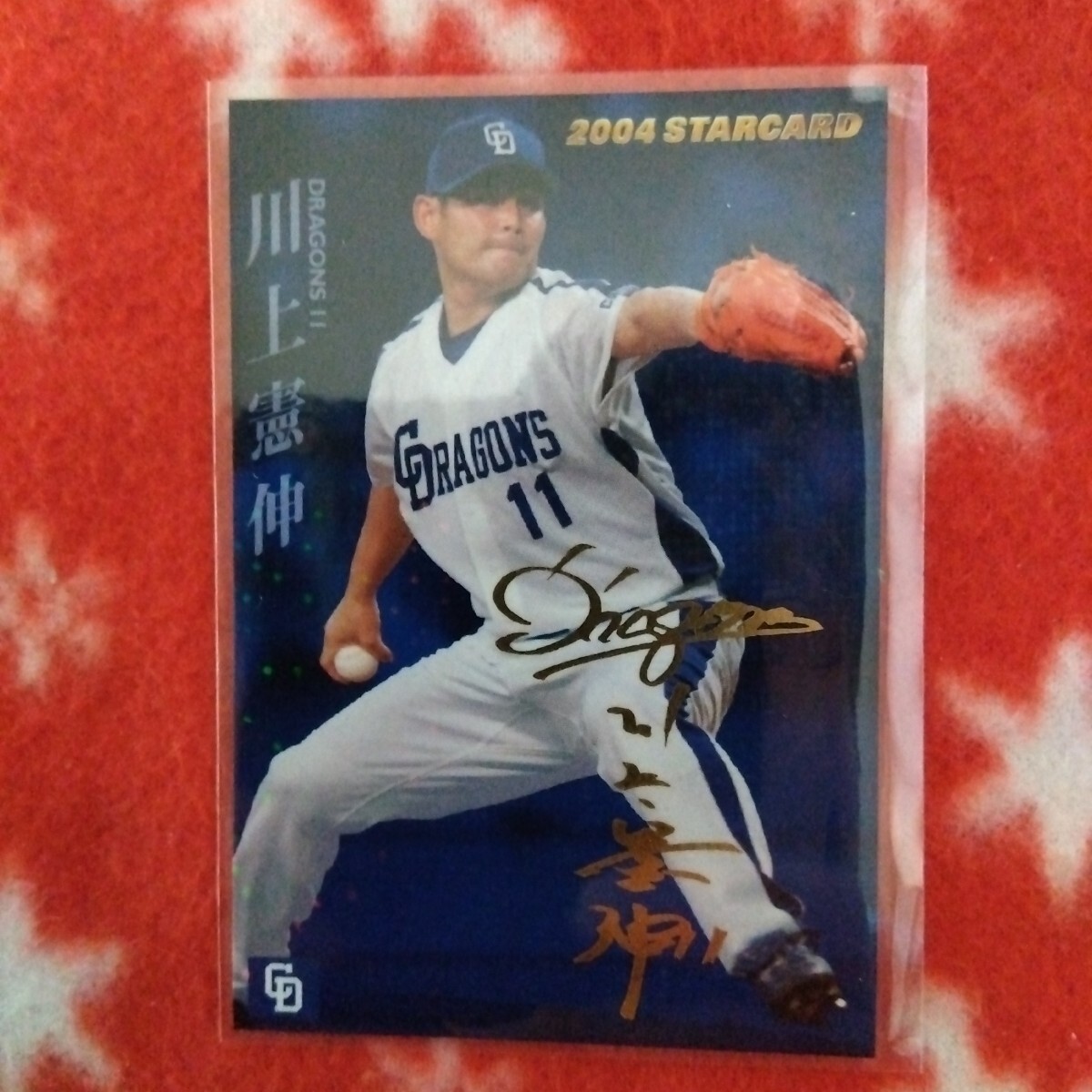 Yahoo!オークション -「川上憲伸 サイン」の落札相場・落札価格