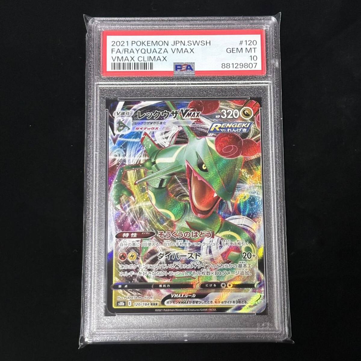 PSA10】英語版 レックウザVMAX RRR 海外版ポケモンカードゲーム