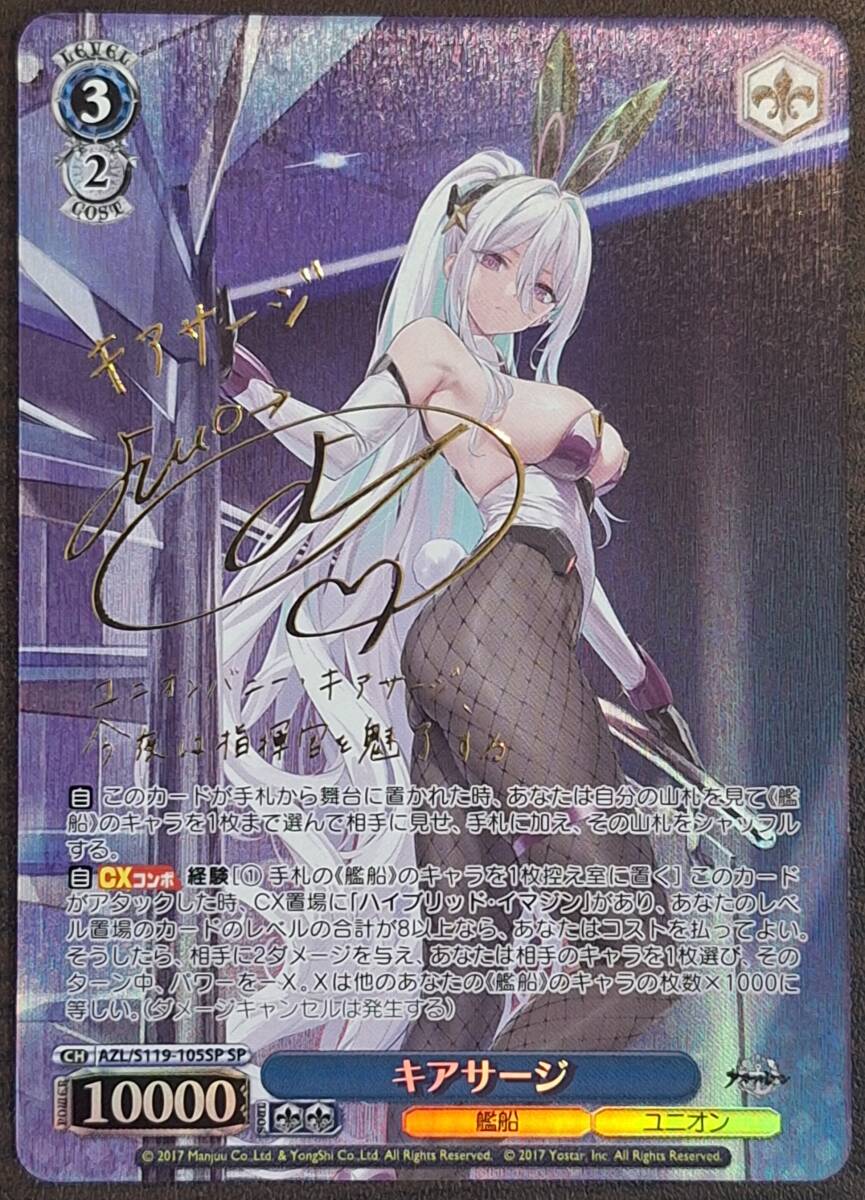 WS アズールレーン ゴールデン・ハインド SP サイン ゴールデン