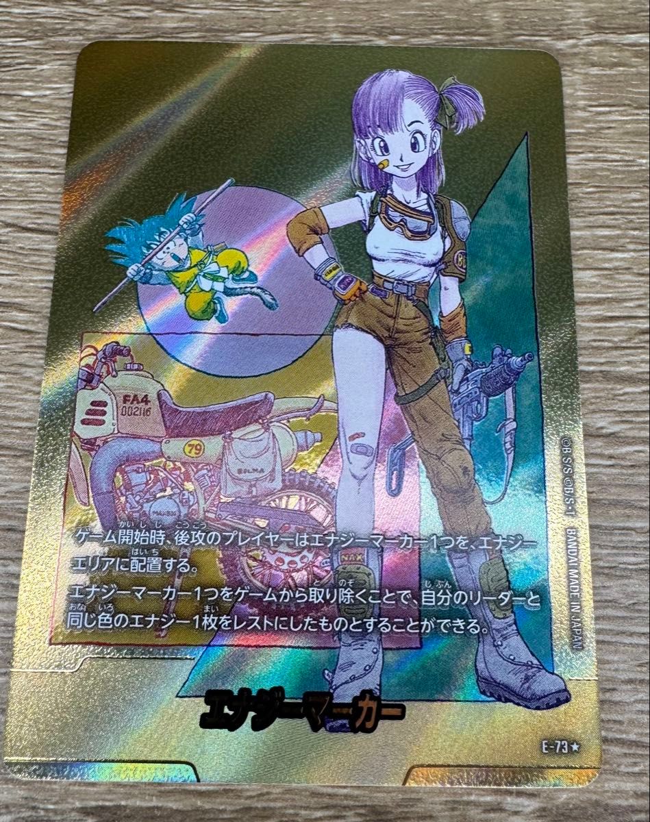 金エナマ エナジーマーカー 金 ブルマ E-73 manga booster