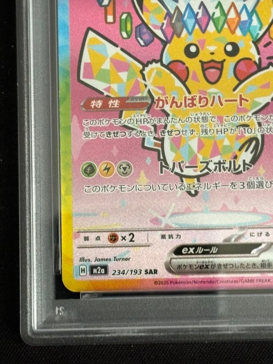 PSA10 ピカチュウex SAR MEGAドリームex M2a ポケモンカード PSA10
