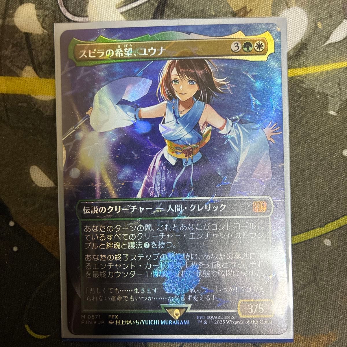 スピラの希望、ユウナ チョコボバンドル版 ファイナルファンタジー MTG