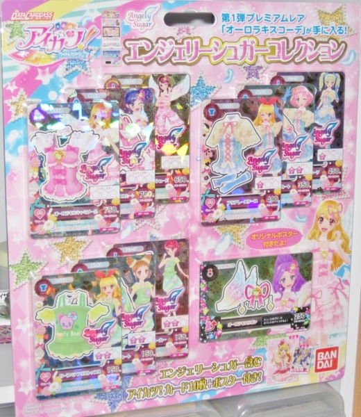 エンジェリーシュガーコレクション未開封アイカツ