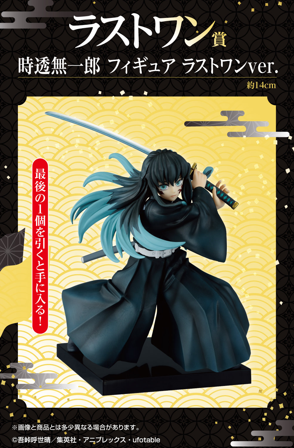 鬼滅の刃 フィギュア 一番くじ MASTERLISE 時透無一郎 B賞 3体