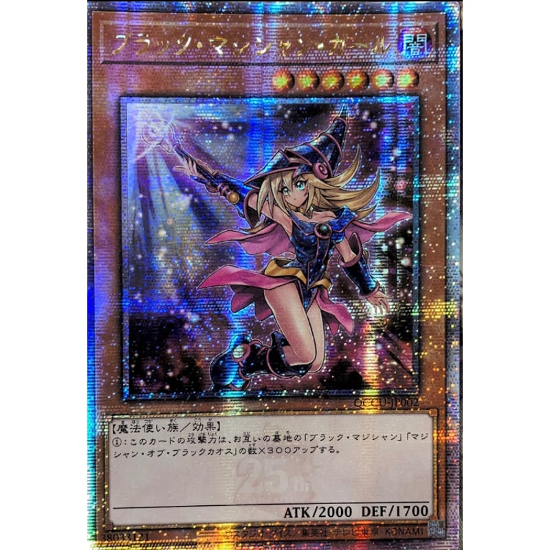 ブラックマジシャンガール クオシク 販売 25thレア 魔術師の弟子