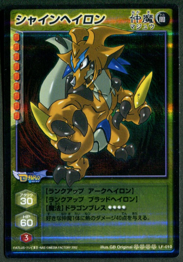 真・女神転生デビルチルドレン カードゲーム ジハードヘイロン 真