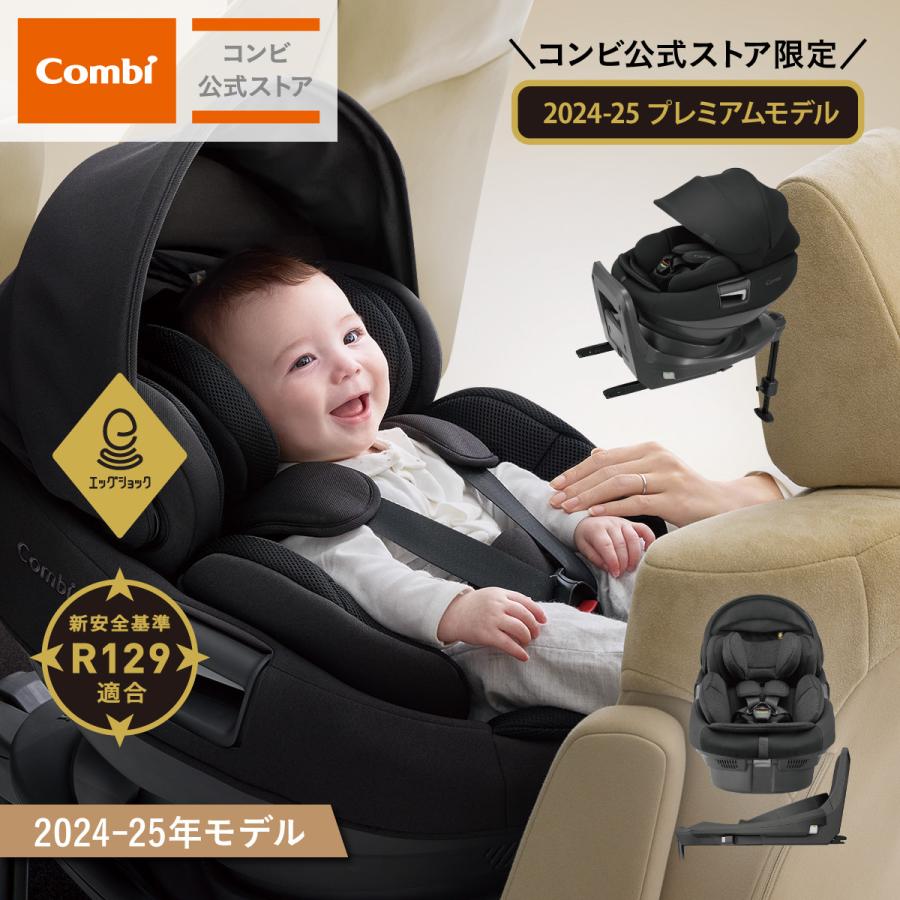 Combi（コンビ） チャイルドシート ISOFIX 回転式 新生児 から 4歳