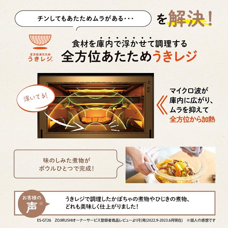 象印（ZOJIRUSHI） オーブンレンジ 26L レンジ 電子レンジ オーブン