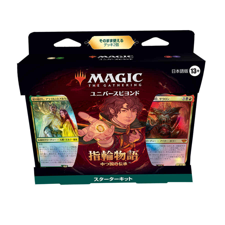 マジック・ザ・ギャザリング（MTG）指輪物語 統率者デッキセット 2種