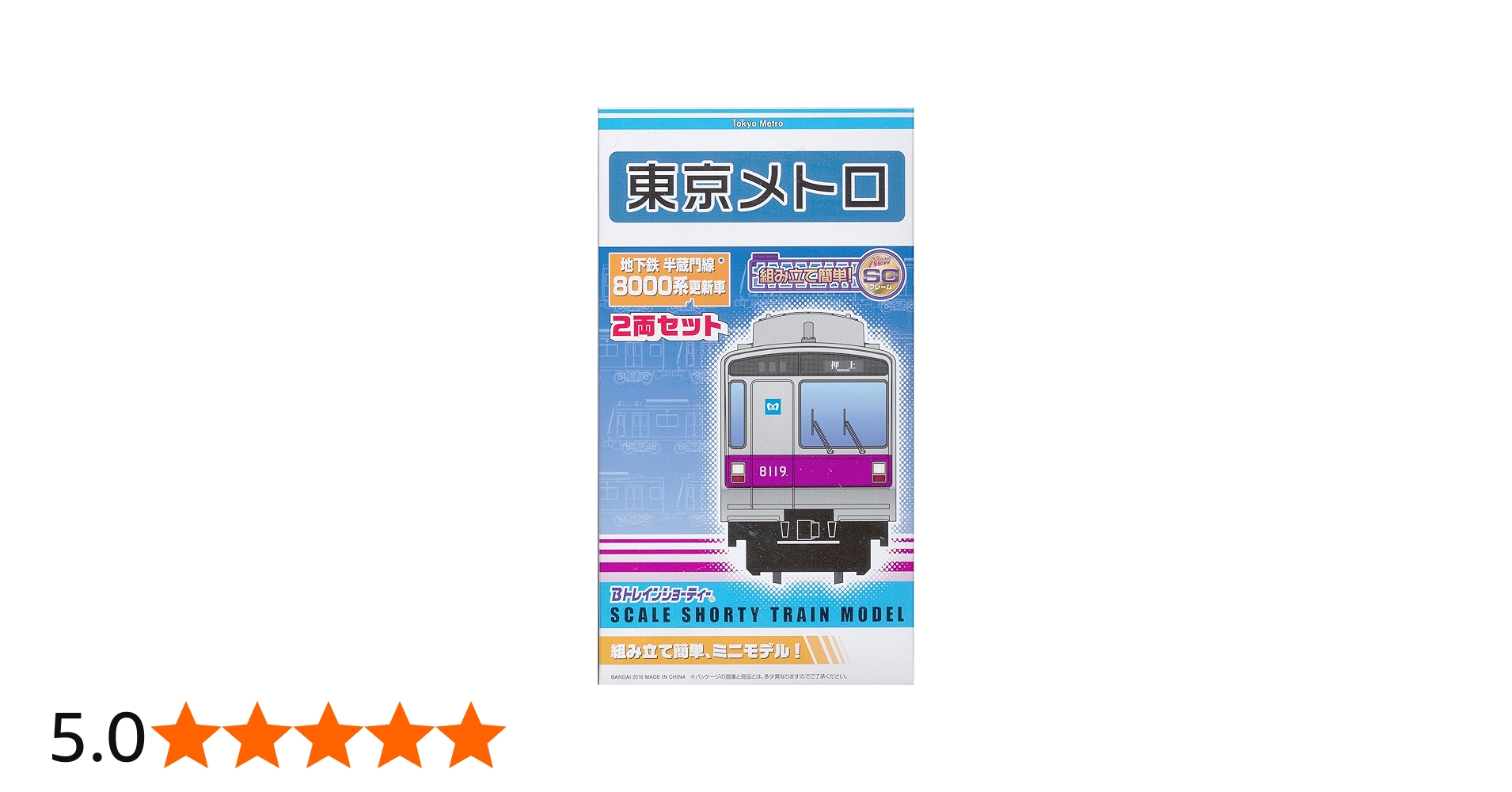 Amazon | 【限定】Bトレインショーティー 東京メトロ半蔵門線8000系