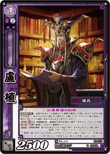 三国志大戦TCG 16弾 袁紹＆郭図2枚セット