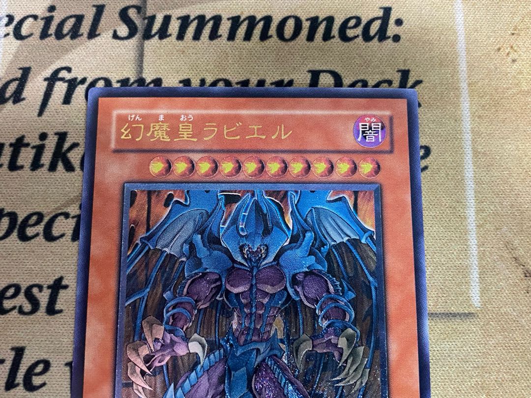 遊戯王 神炎皇ウリア 降雷皇ハモン 幻魔皇ラビエル レリーフ 遊戯王 三幻魔