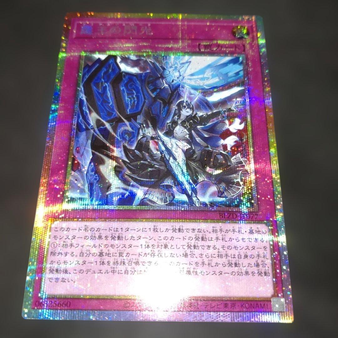 霆王の閃光　ドミナススパーク　プリズマ　プリシク　遊戯王　ブレイジングドミニオン ブレイジング・ドミニオンに『霆王の閃光(ドミナス・スパーク)』が新規