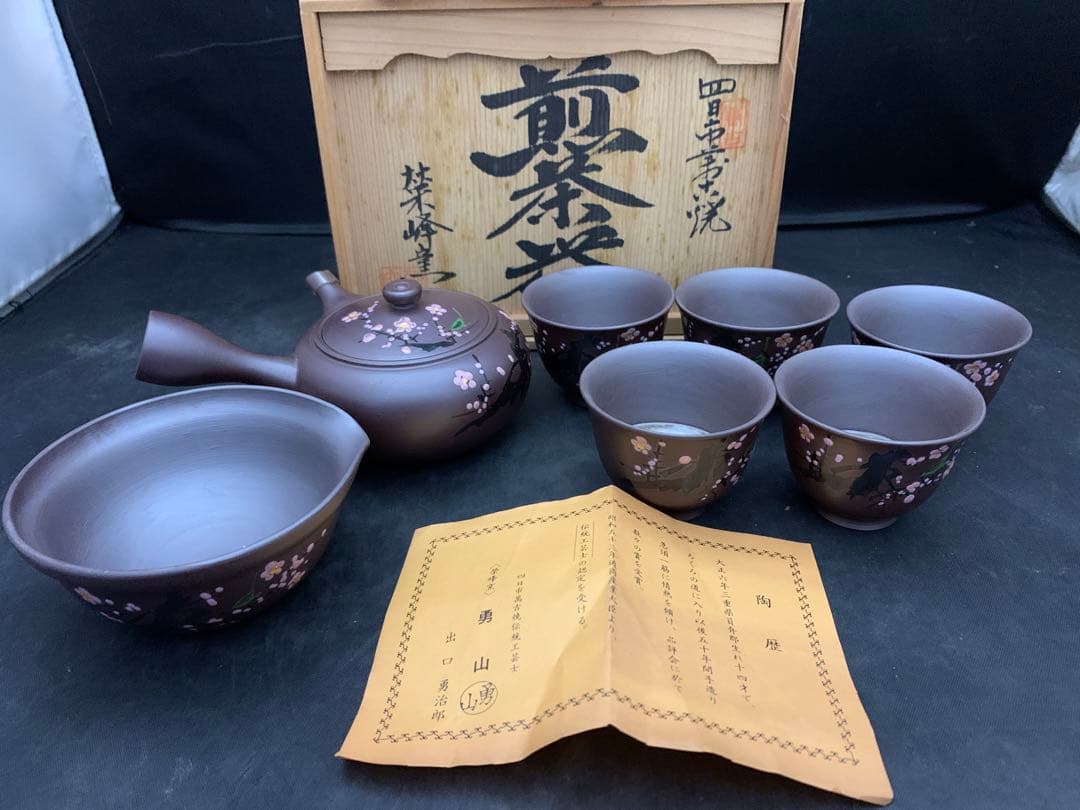 萬古焼 煎茶器　榮峰窯　勇山 作　急須　湯冷　湯呑5客 萬古焼 煎茶器 榮峰窯 勇山 作 急須 湯冷 湯呑5客 - メルカリ