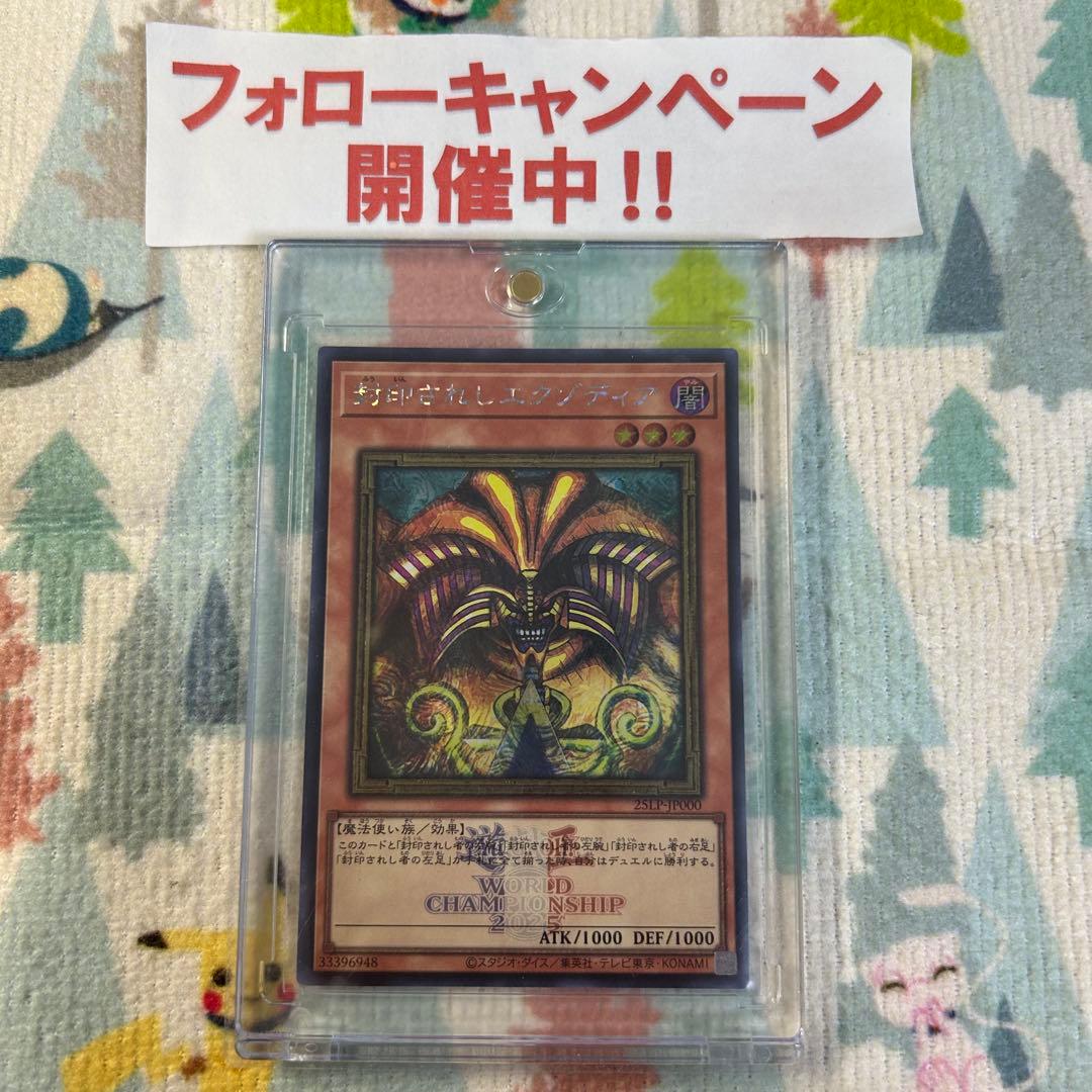 遊戯王 封印されしエクゾディア WCS2025 ロゴ入り シークレット - メルカリ
