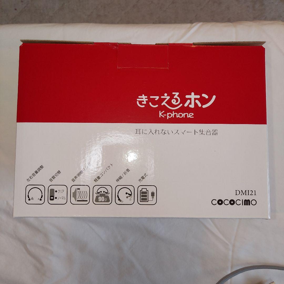 きこえるホン WEB限定カラー レッド ココチモの通販はau PAY