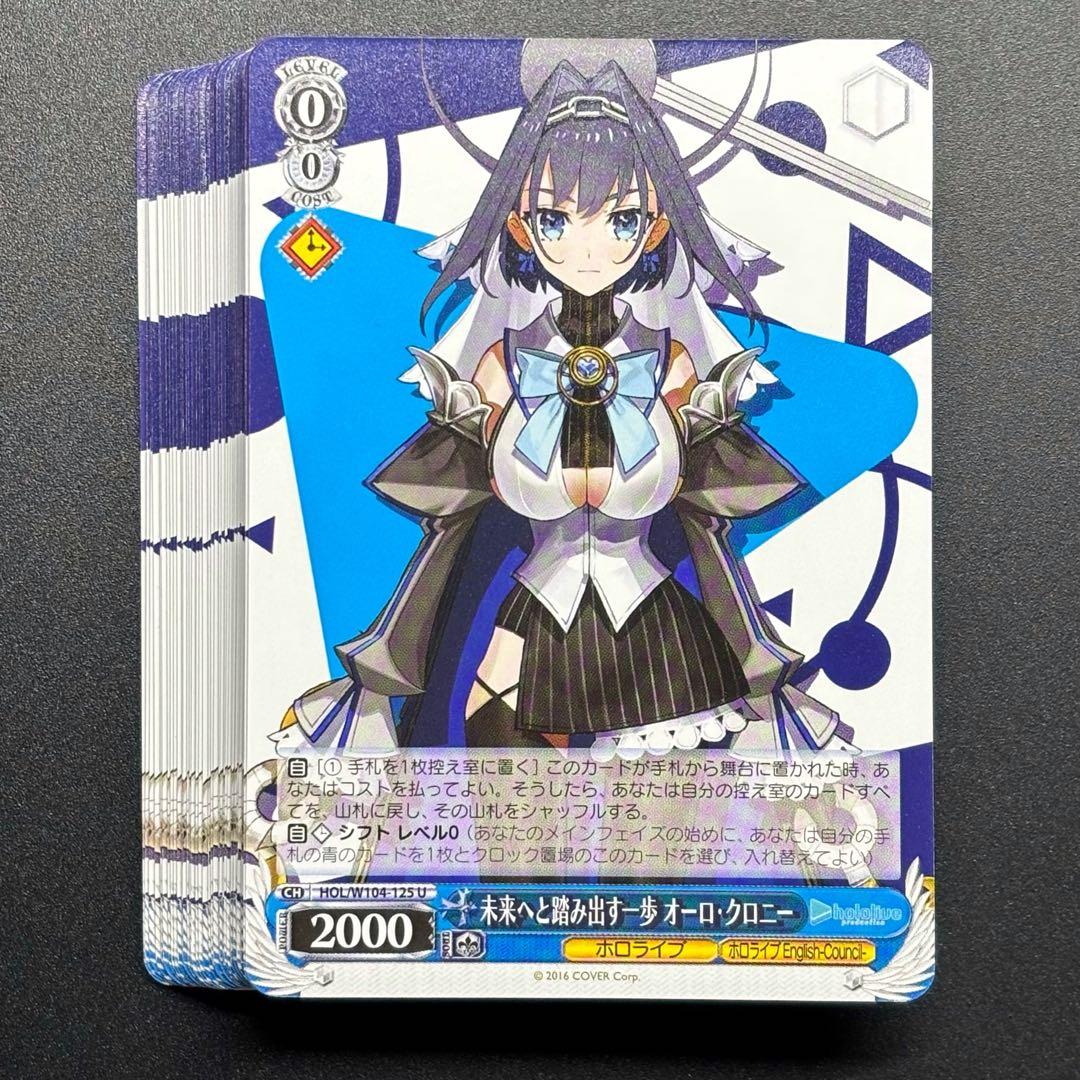 ホロライブ ヴァイス U 未来へと踏み出す一歩 オーロ・クロニー 計42枚