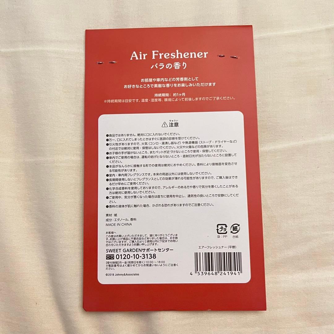 キンプリ 平野紫耀 ちょっこりさん 4点セット！