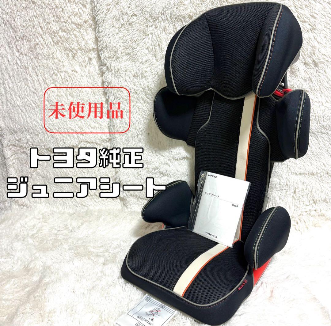 【未使用】ジュニアシート トヨタ純正 TOYOTA 3歳～12歳 TAKATA 美品 ジュニアシート トヨタ純正 TOYOTA 3歳〜12歳 TAKATA 312-neo